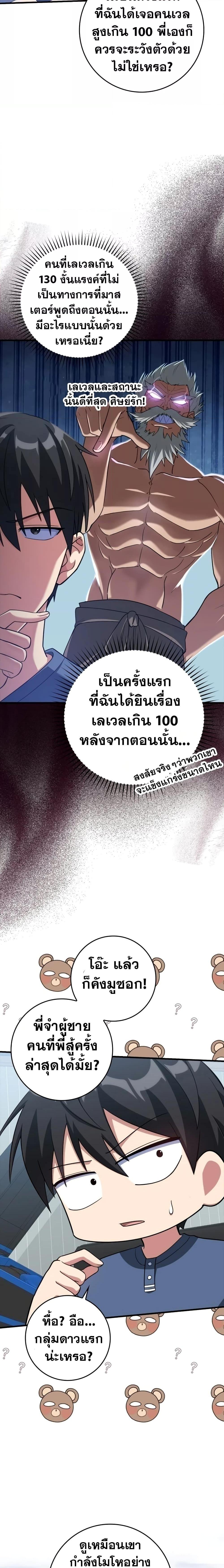Max Level Player - หน้า 22