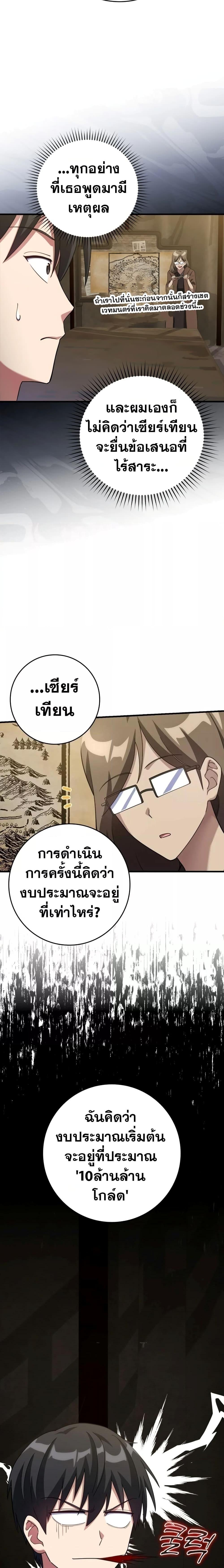 Max Level Player - หน้า 6