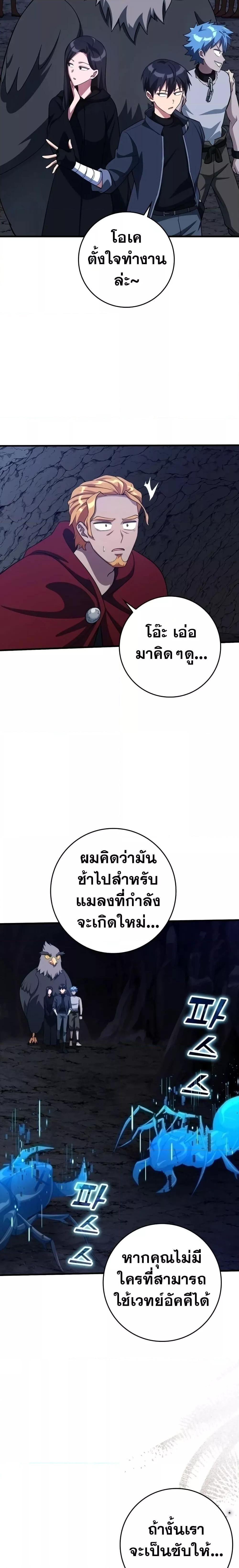 Max Level Player - หน้า 17