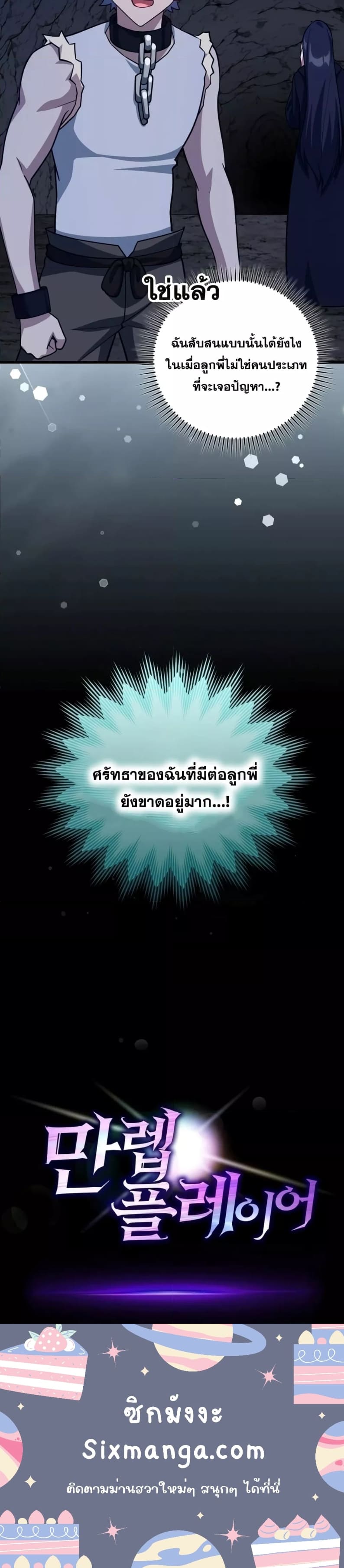 Max Level Player - หน้า 16