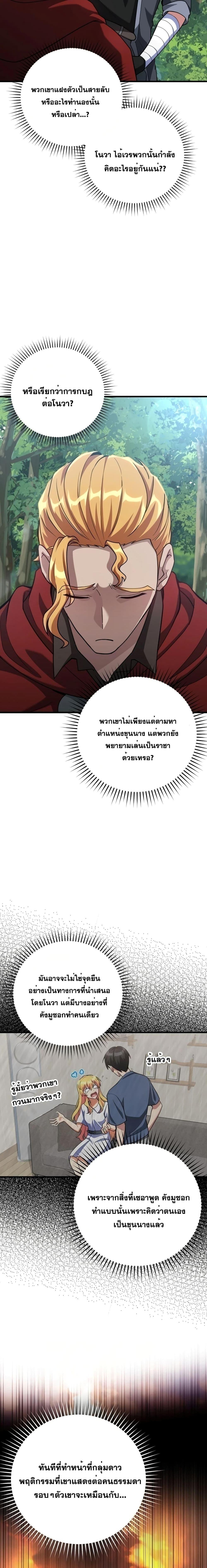Max Level Player - หน้า 13