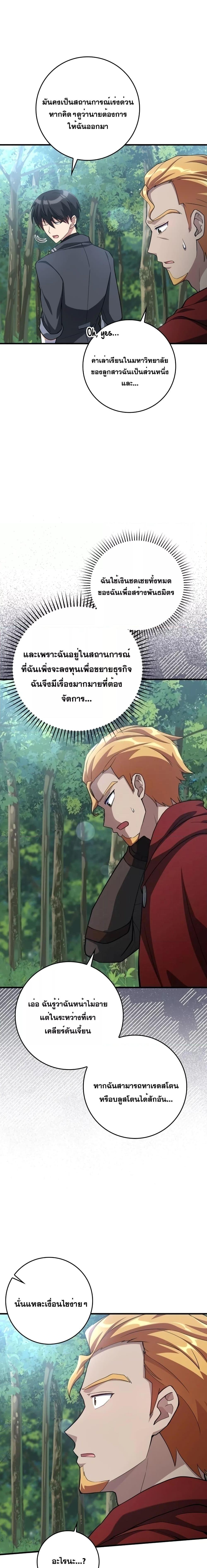 Max Level Player - หน้า 15