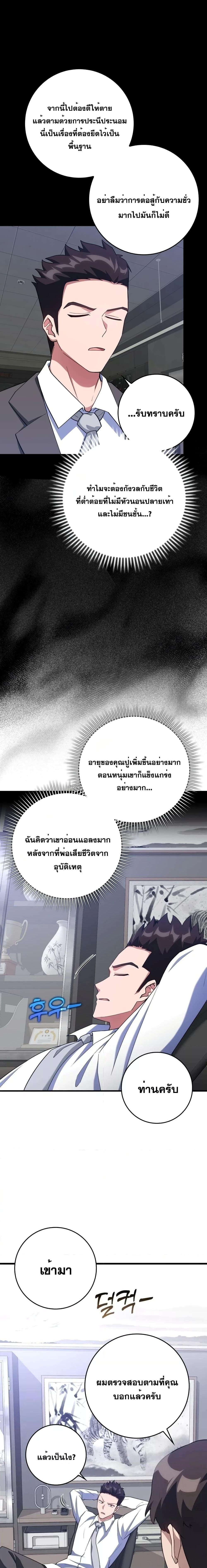 Max Level Player - หน้า 24