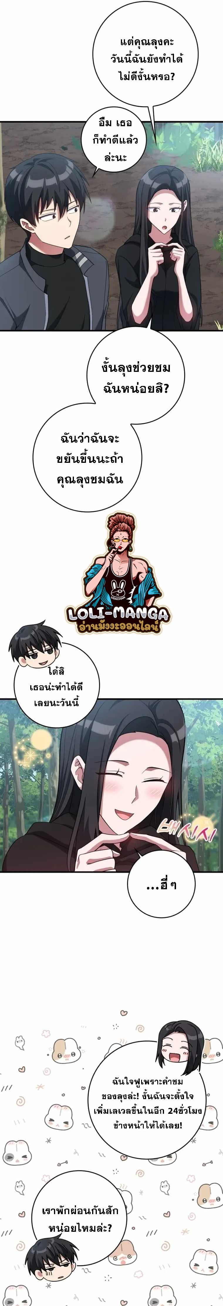 Max Level Player - หน้า 19
