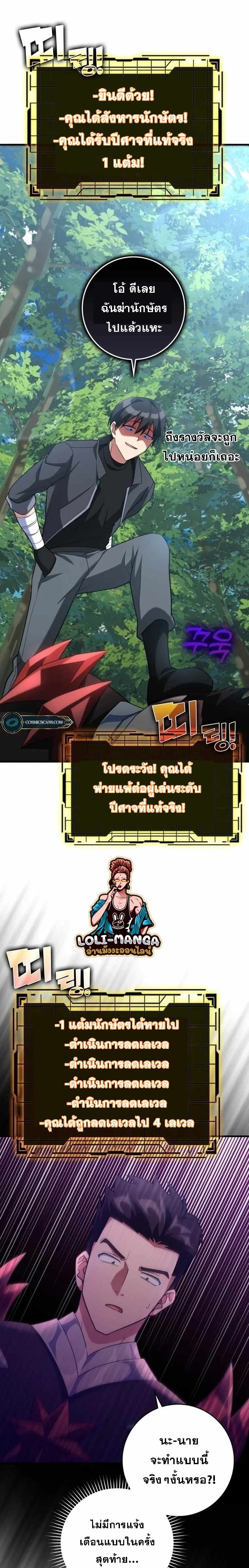 Max Level Player - หน้า 23