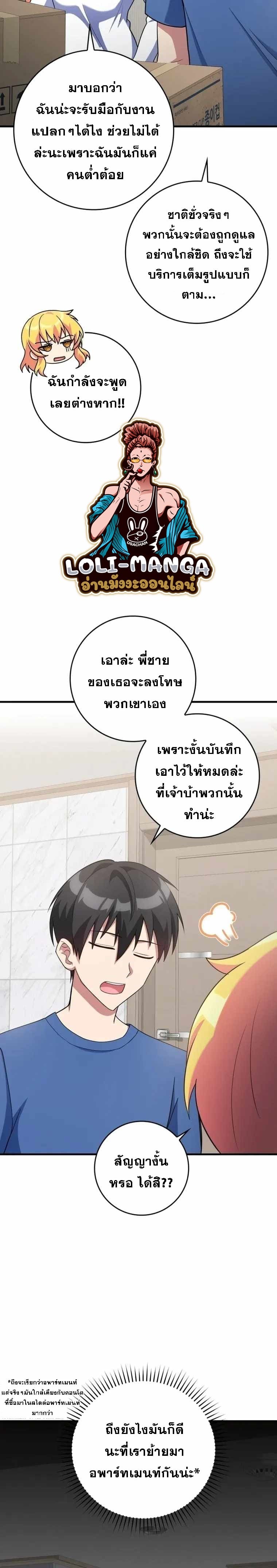 Max Level Player - หน้า 27