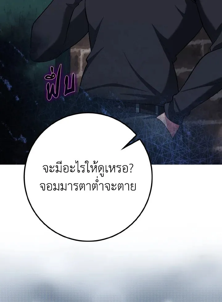 Max Level Player - หน้า 104