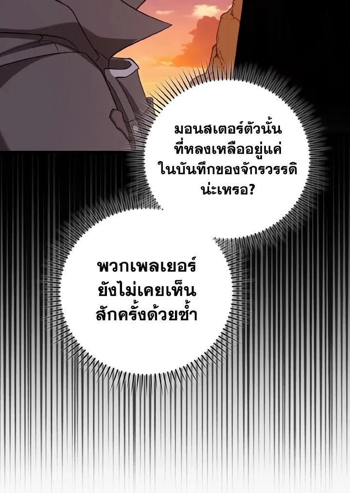 Max Level Player - หน้า 121