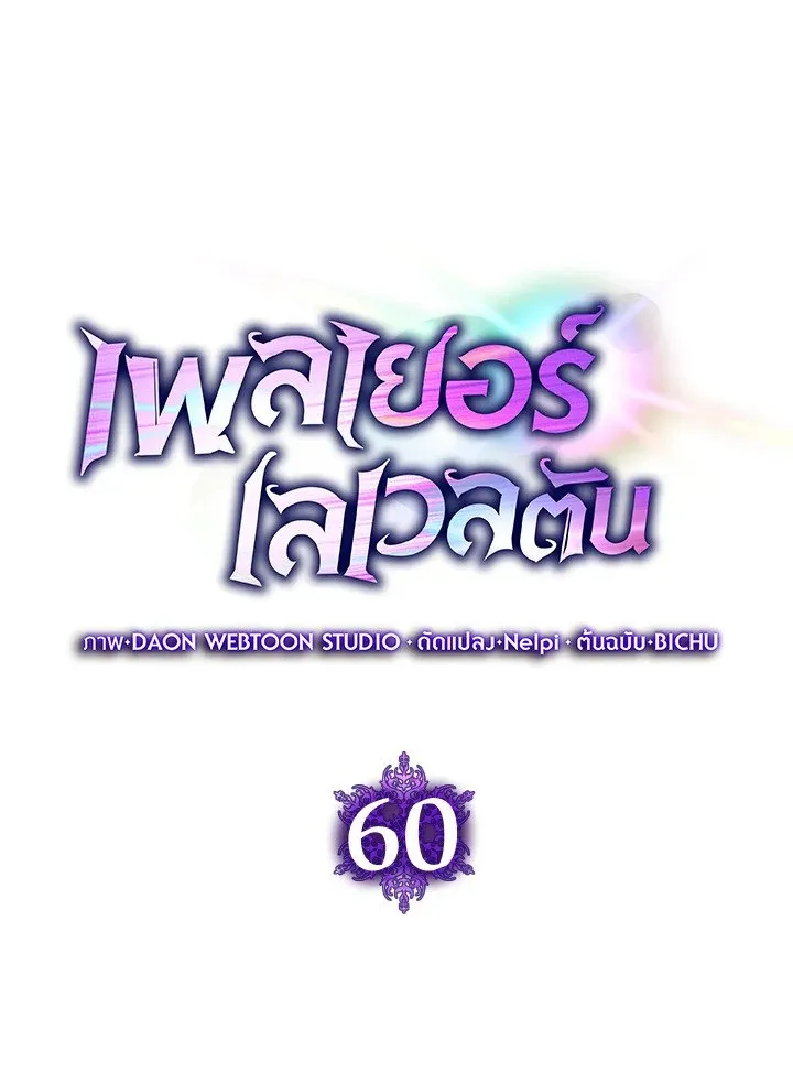 Max Level Player - หน้า 35