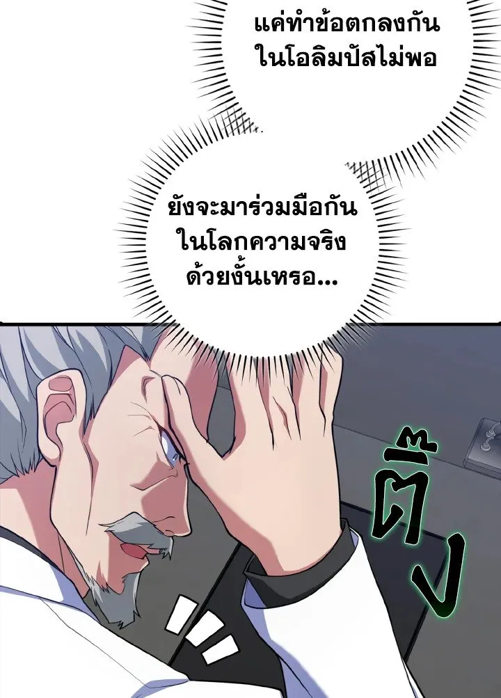 Max Level Player - หน้า 45