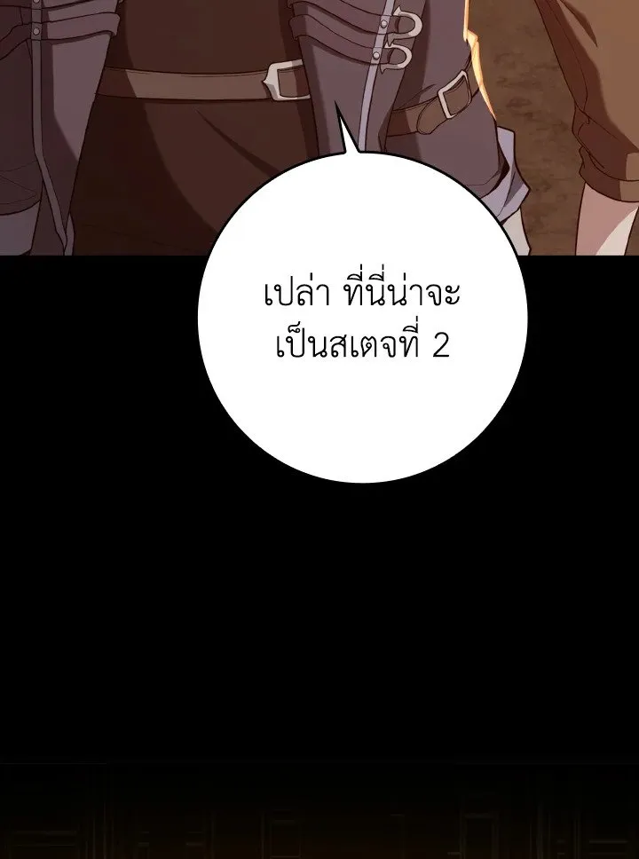 Max Level Player - หน้า 72