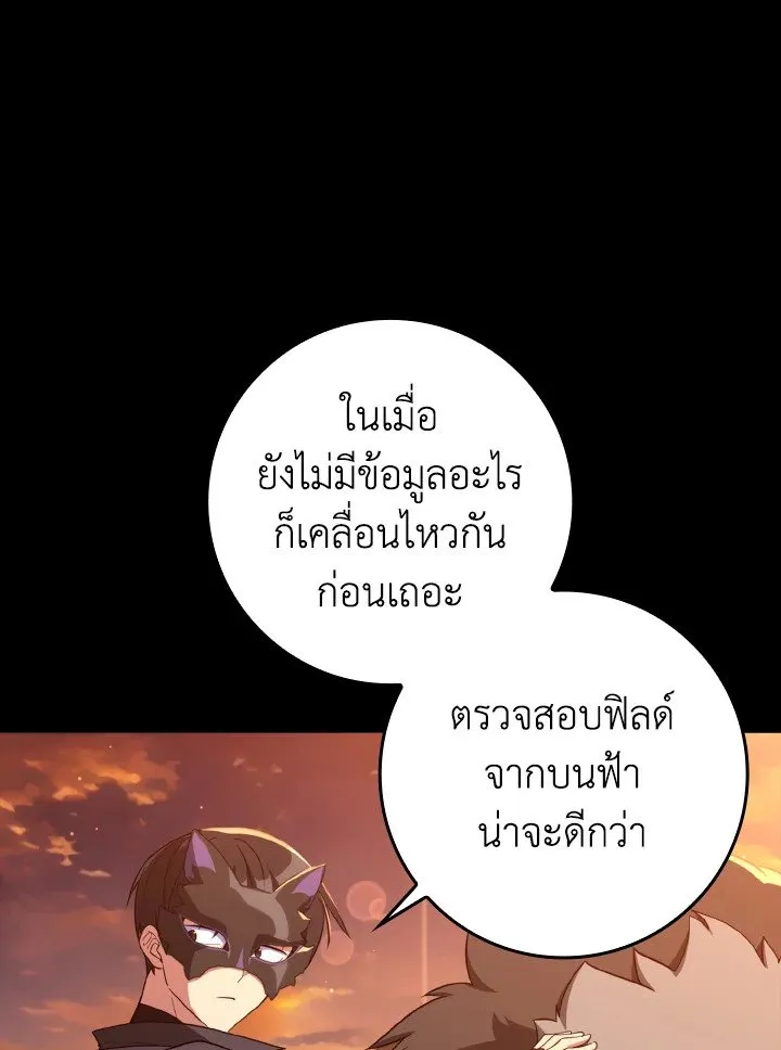Max Level Player - หน้า 75