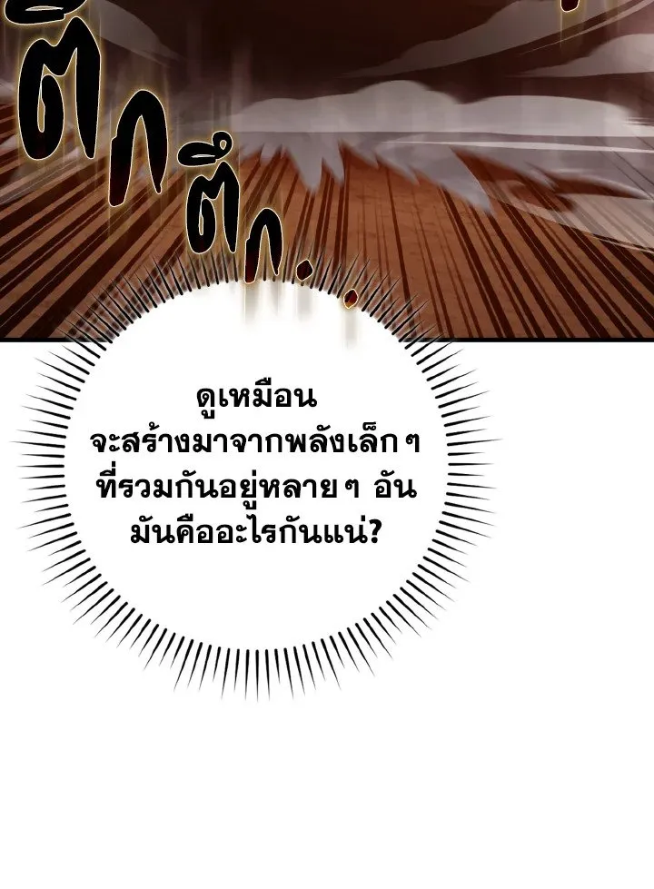 Max Level Player - หน้า 92