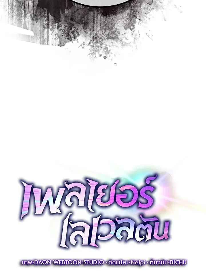 Max Level Player - หน้า 24