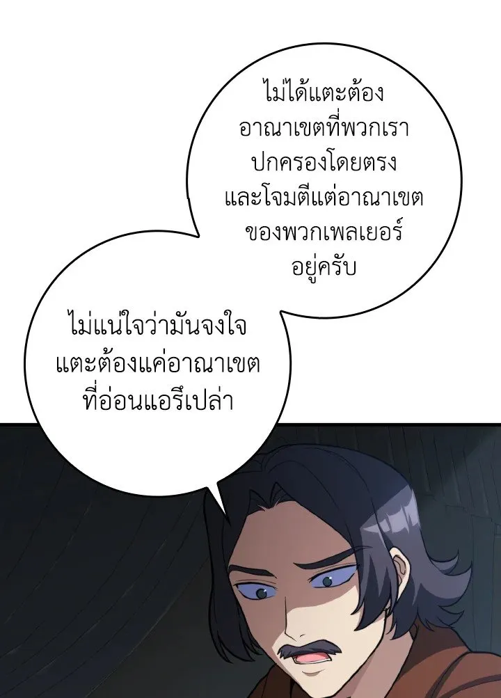 Max Level Player - หน้า 103
