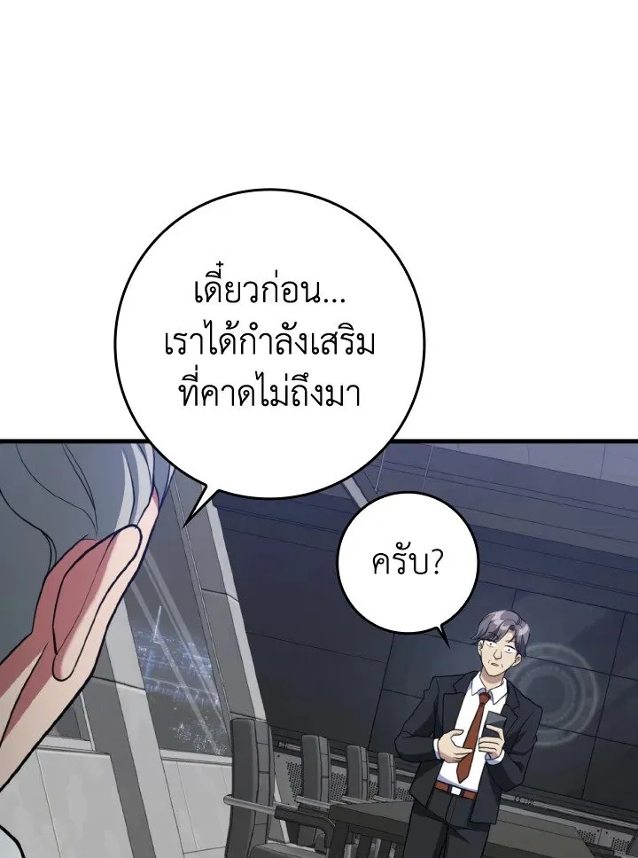 Max Level Player - หน้า 93