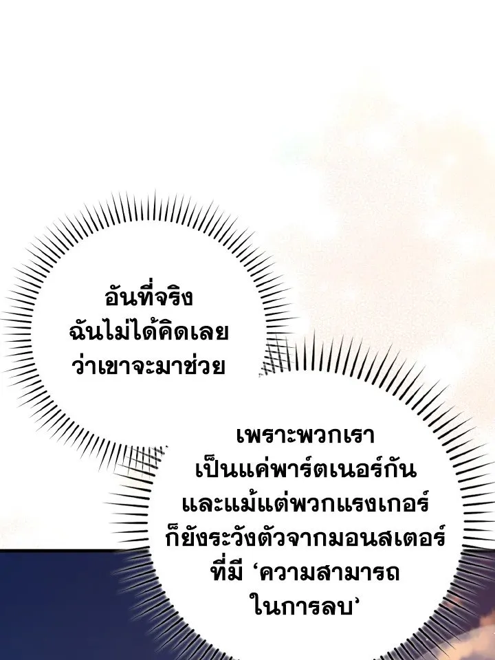 Max Level Player - หน้า 104
