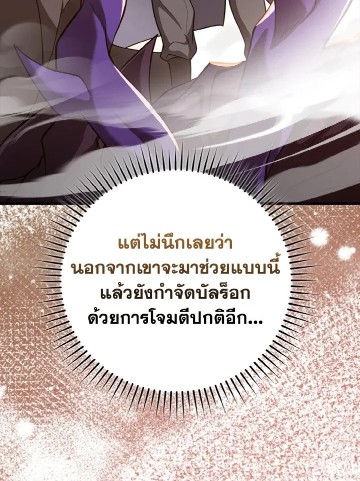 Max Level Player - หน้า 106