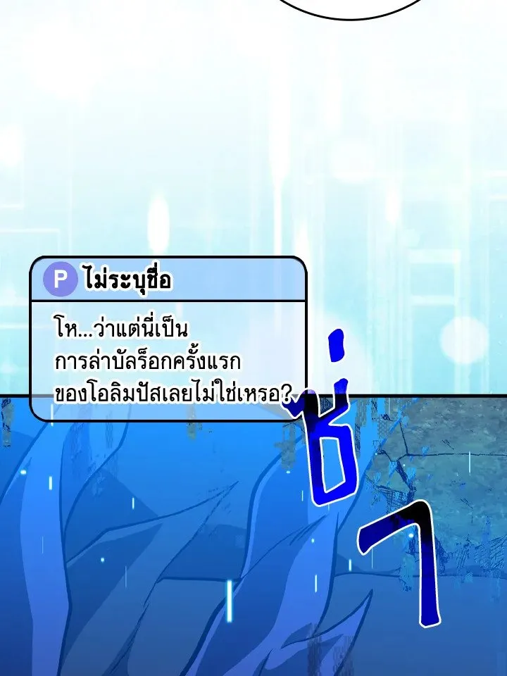 Max Level Player - หน้า 112