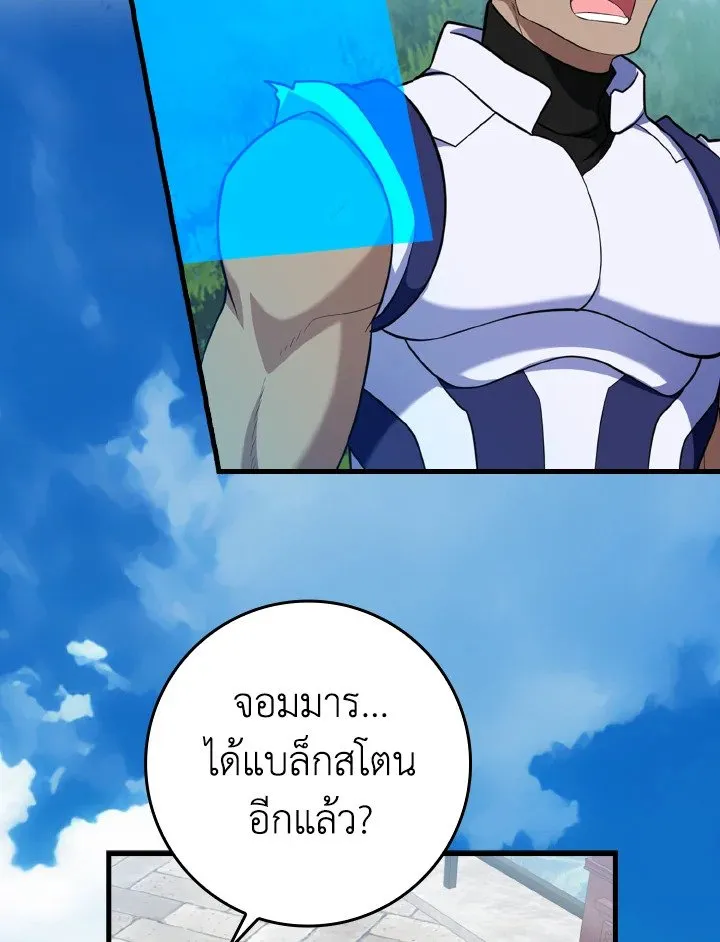 Max Level Player - หน้า 125