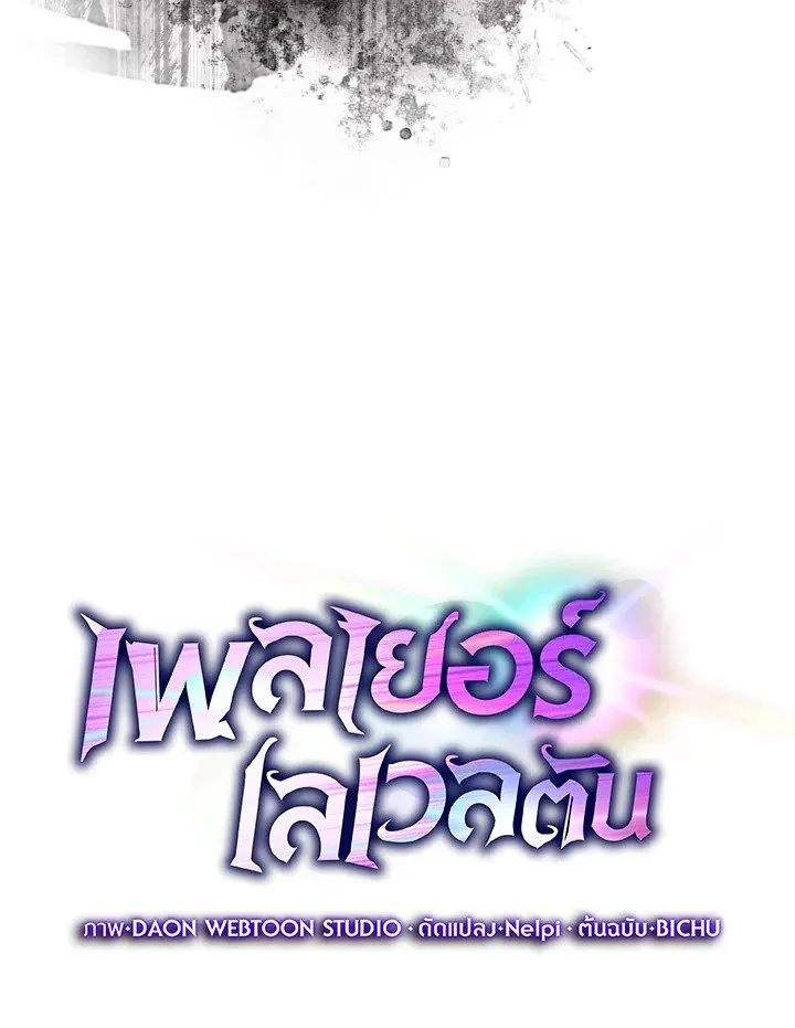 Max Level Player - หน้า 23