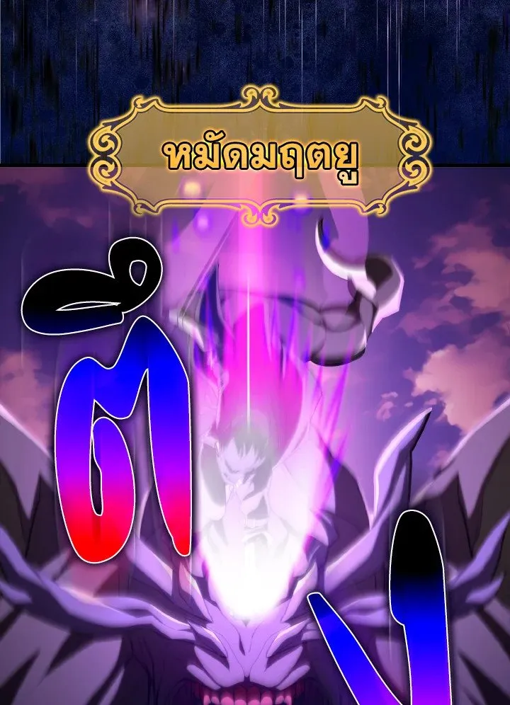 Max Level Player - หน้า 97