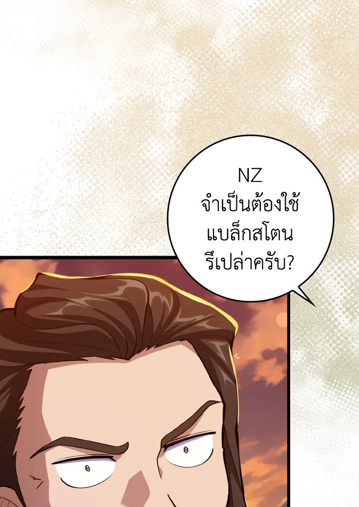 Max Level Player - หน้า 24