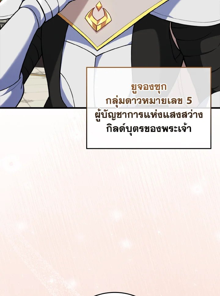 Max Level Player - หน้า 53