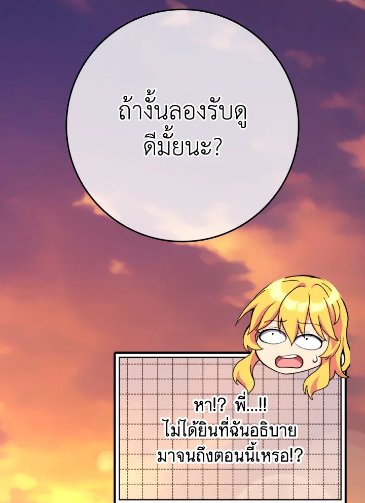 Max Level Player - หน้า 79