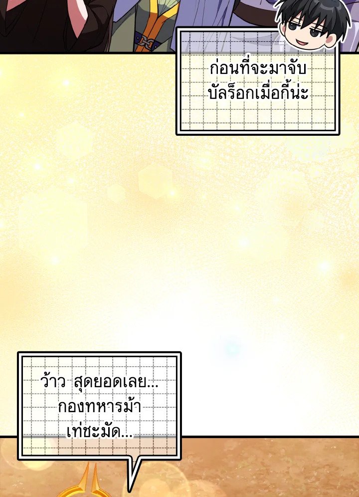 Max Level Player - หน้า 98