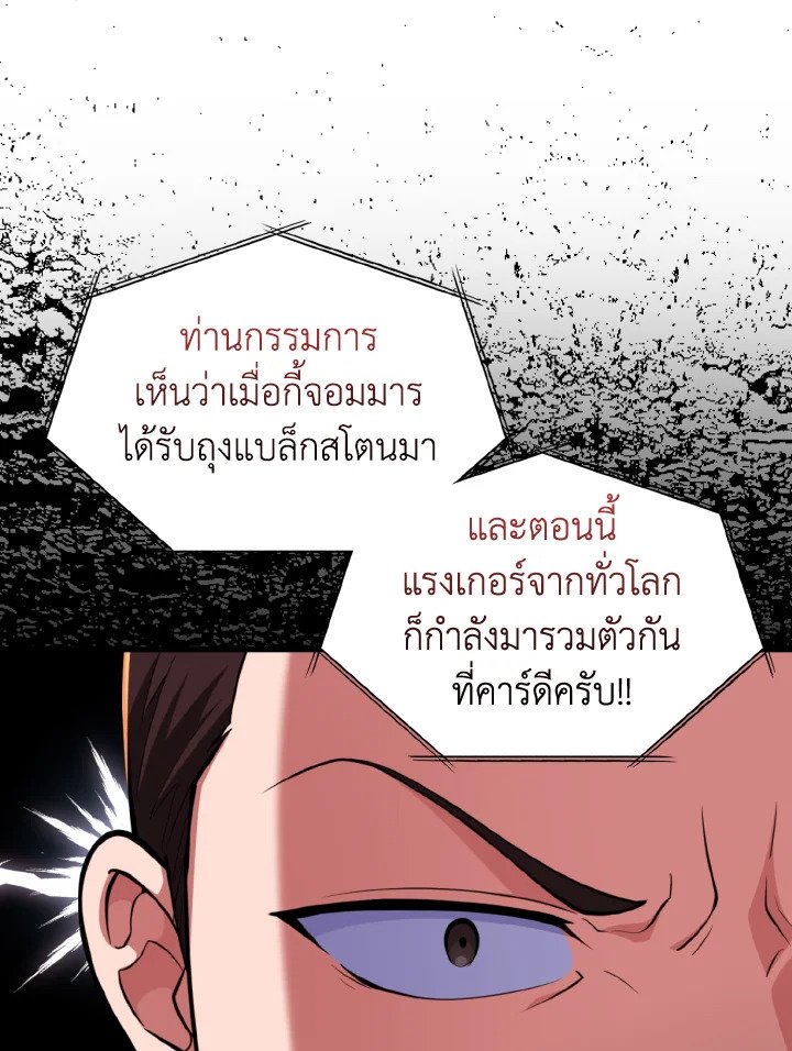 Max Level Player - หน้า 27