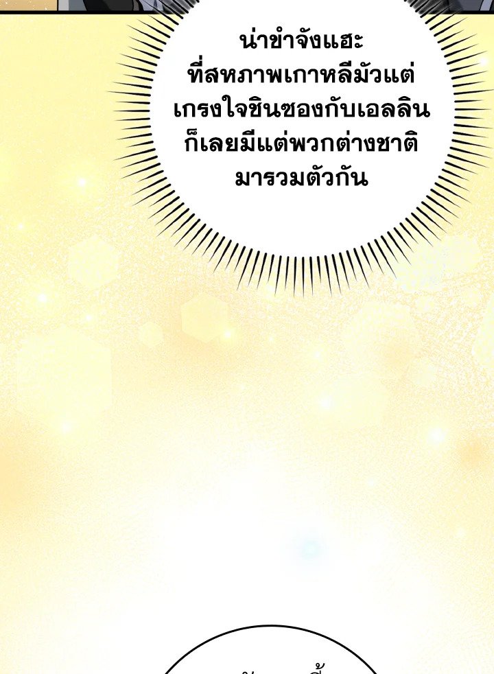Max Level Player - หน้า 54
