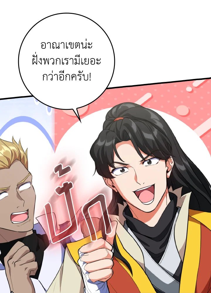 Max Level Player - หน้า 74