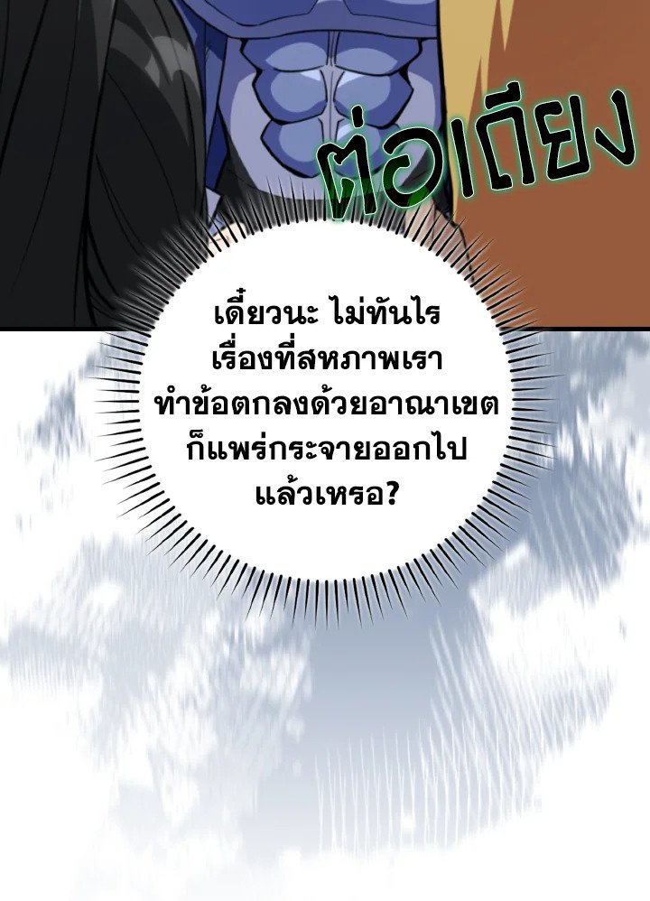 Max Level Player - หน้า 79