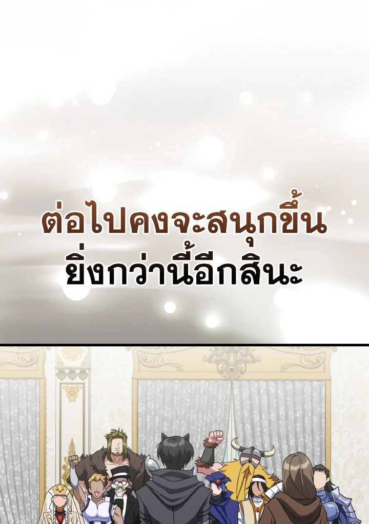 Max Level Player - หน้า 92
