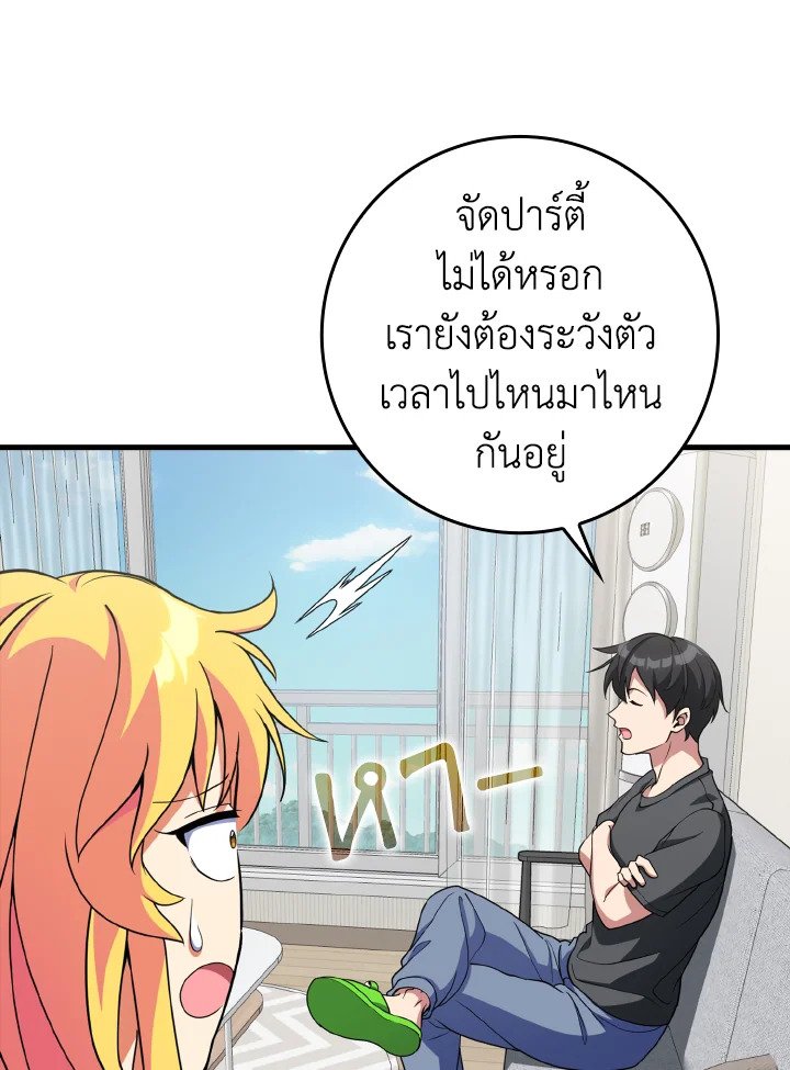 Max Level Player - หน้า 102
