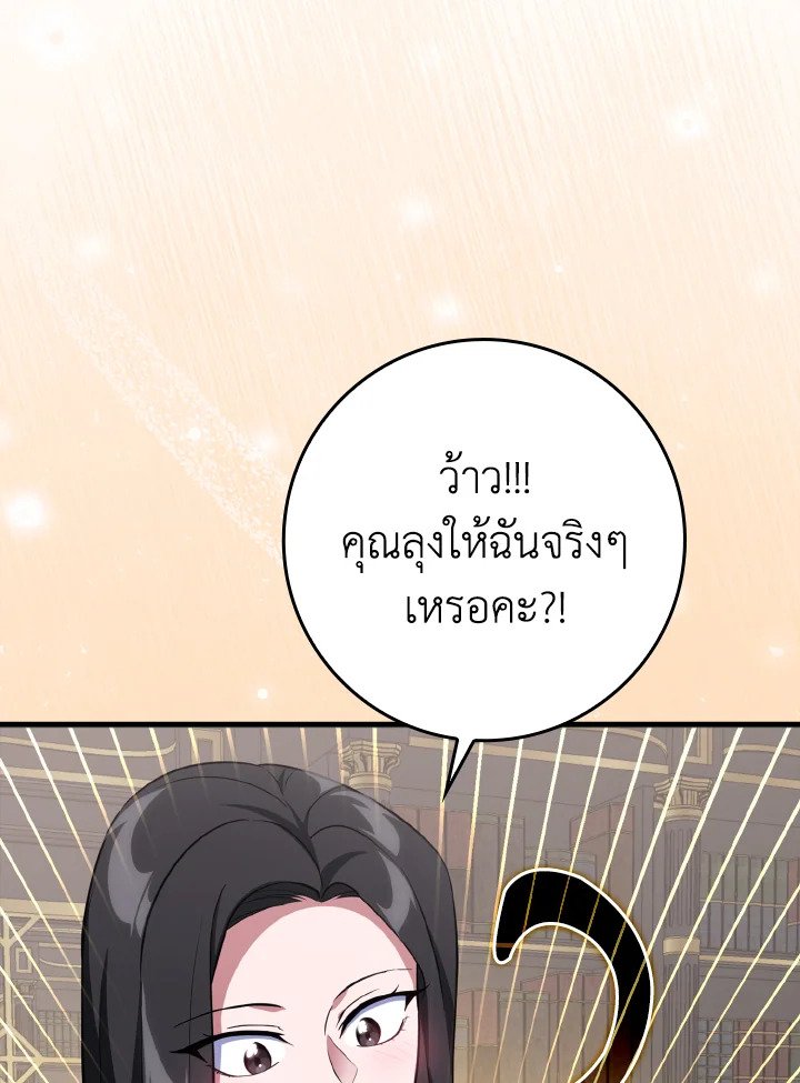 Max Level Player - หน้า 106