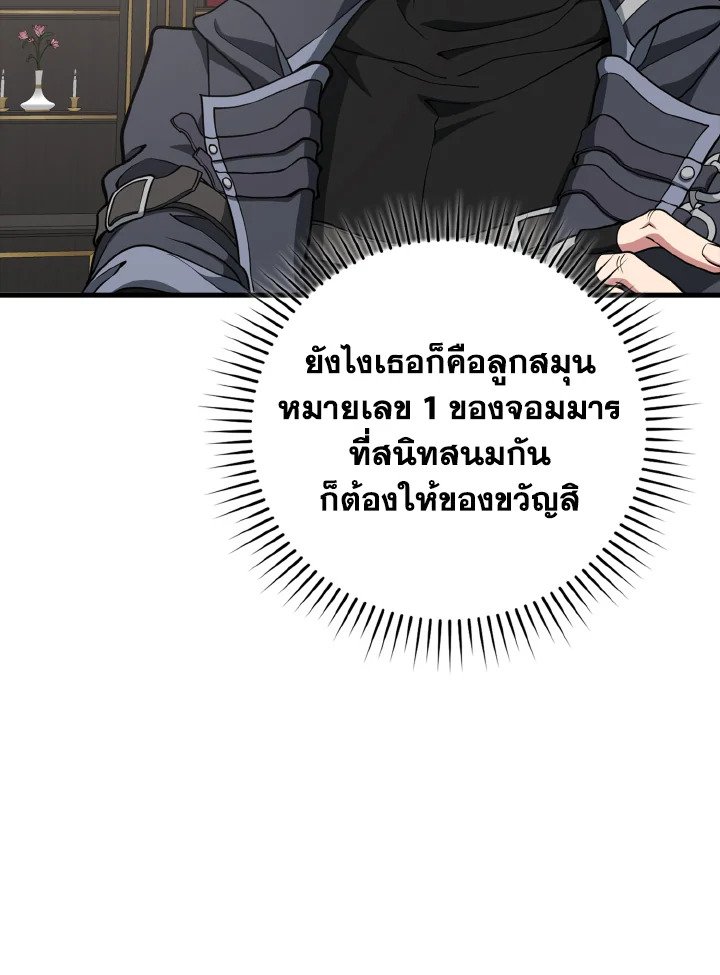 Max Level Player - หน้า 109