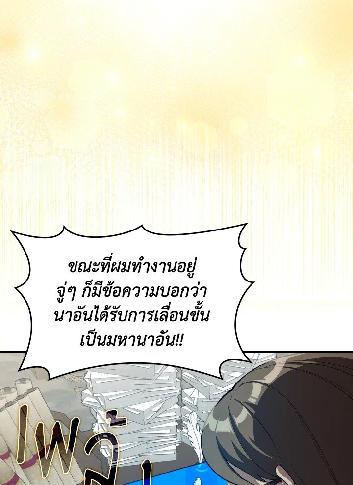 Max Level Player - หน้า 53