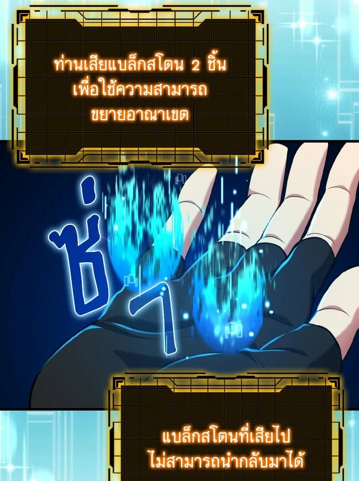 Max Level Player - หน้า 78