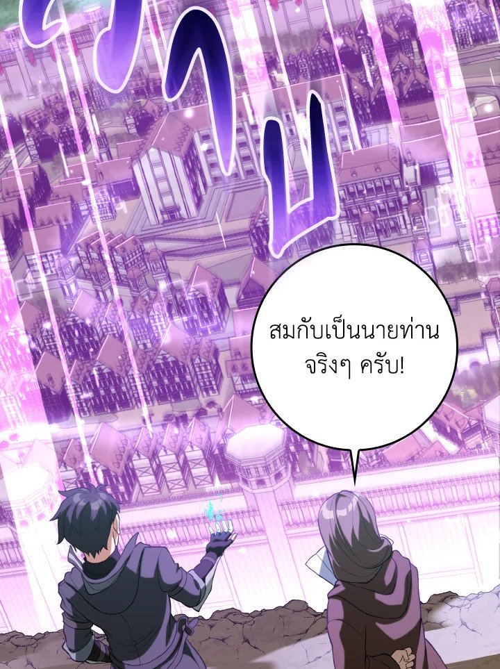 Max Level Player - หน้า 80