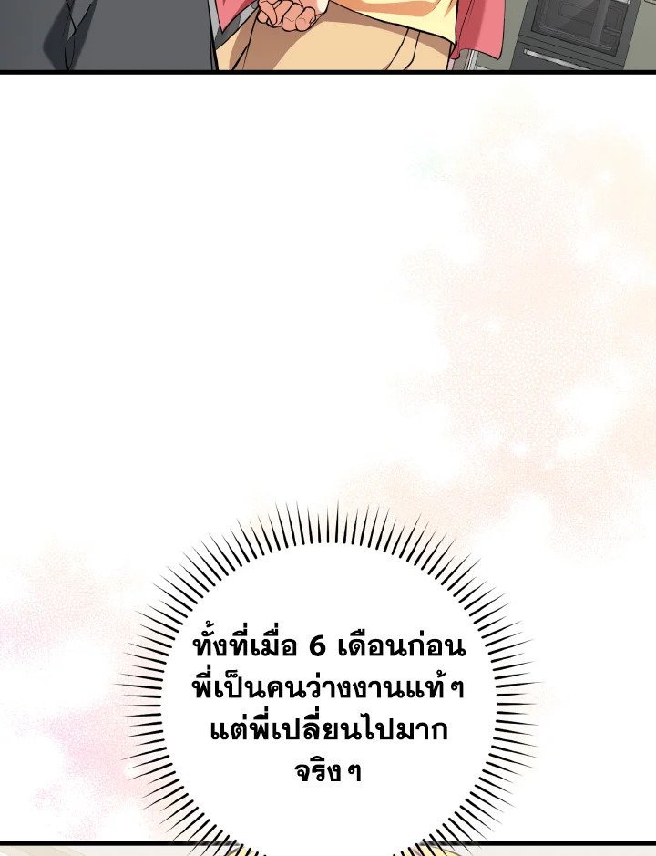 Max Level Player - หน้า 93