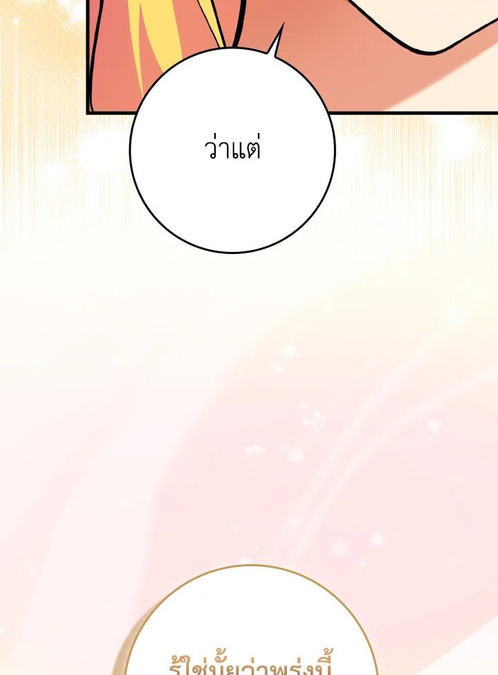 Max Level Player - หน้า 99