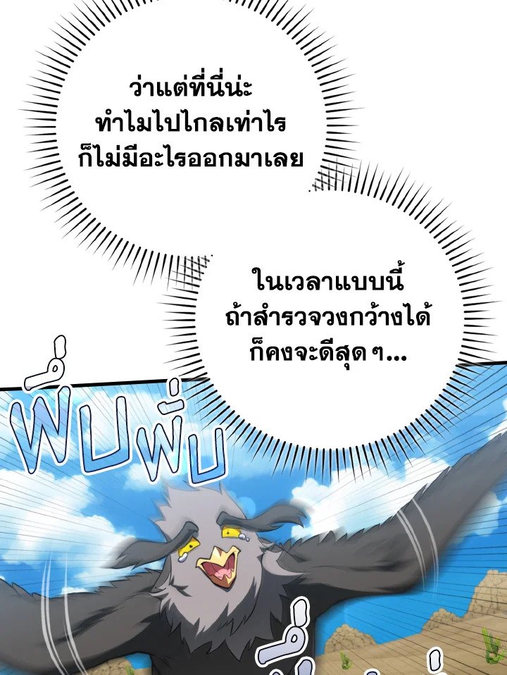 Max Level Player - หน้า 38
