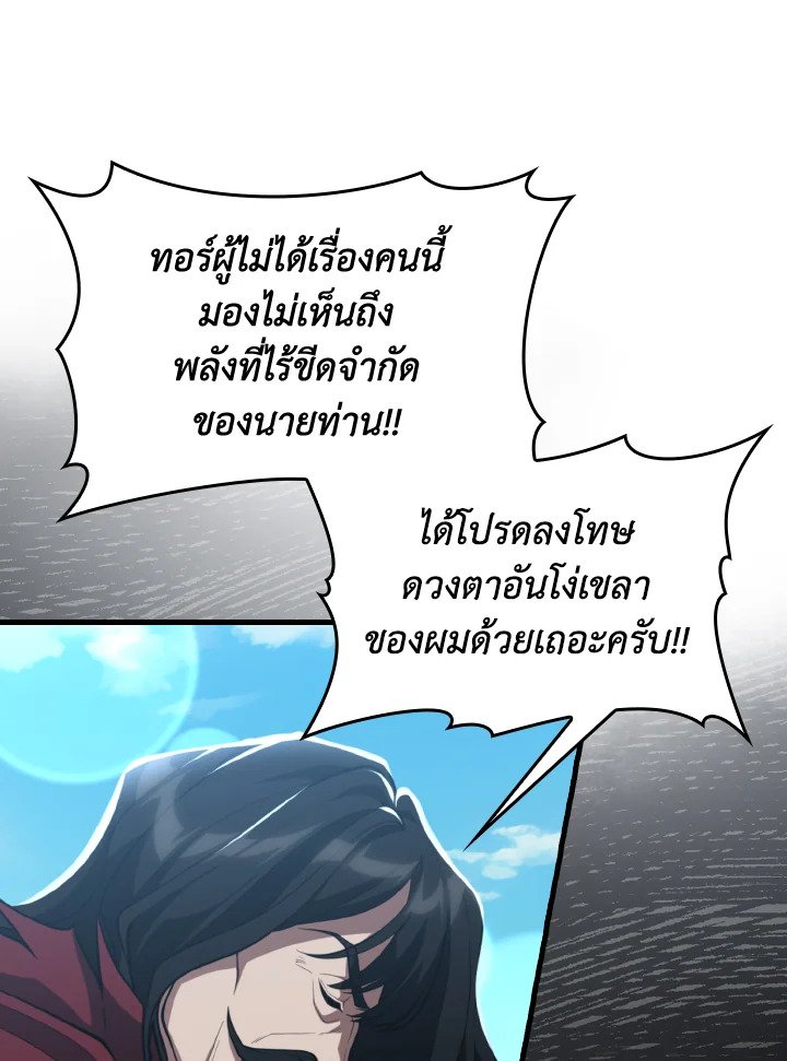 Max Level Player - หน้า 79