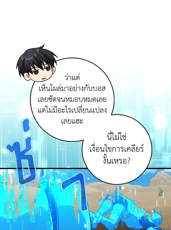 Max Level Player - หน้า 84