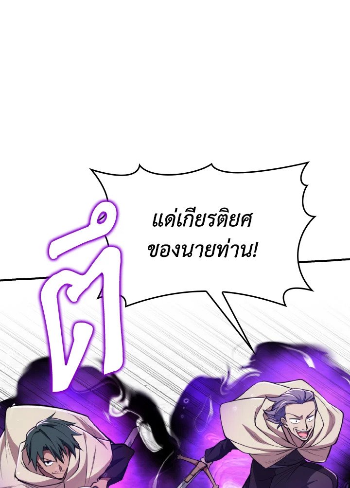 Max Level Player - หน้า 109