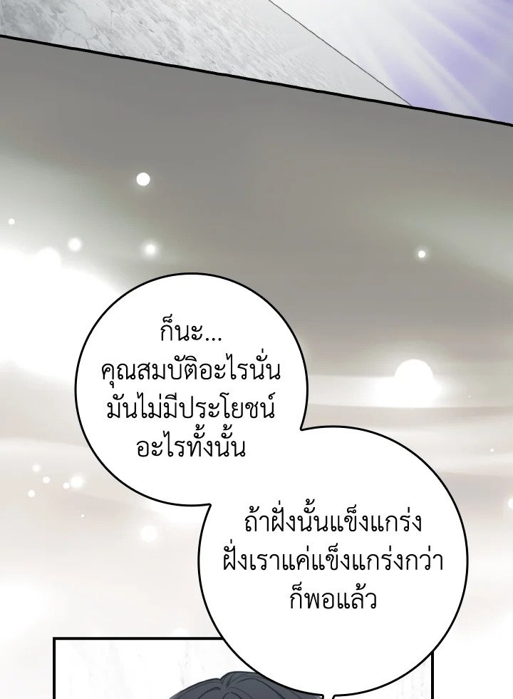 Max Level Player - หน้า 125