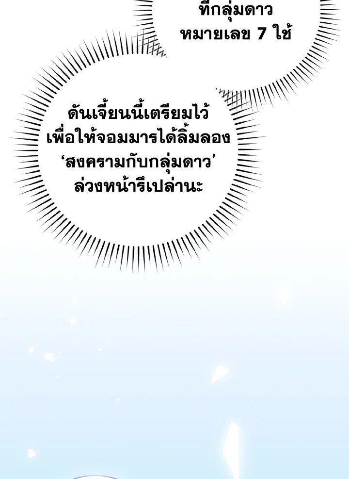 Max Level Player - หน้า 74