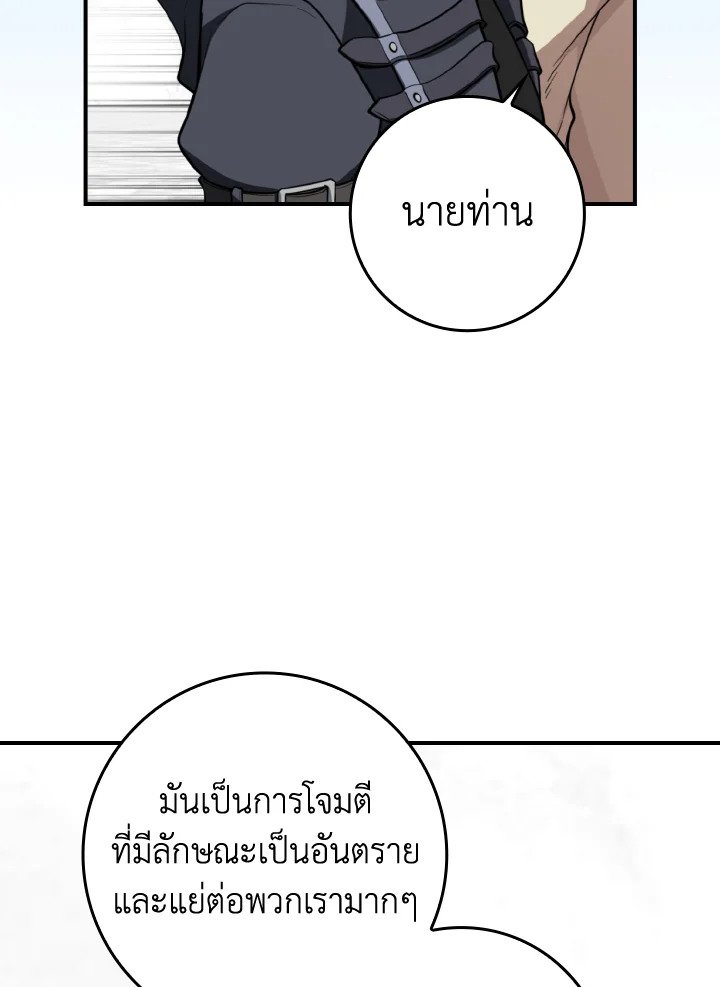 Max Level Player - หน้า 80